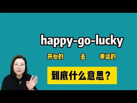 春羽风水 lucky 意思